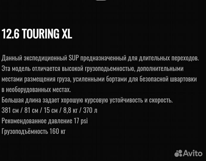 Сапборды Atlas Touring 12'6