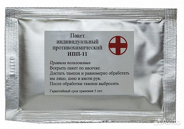 Пакет ипп-11