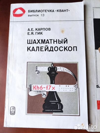 Книги по шахматам