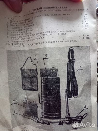 Миноискатель