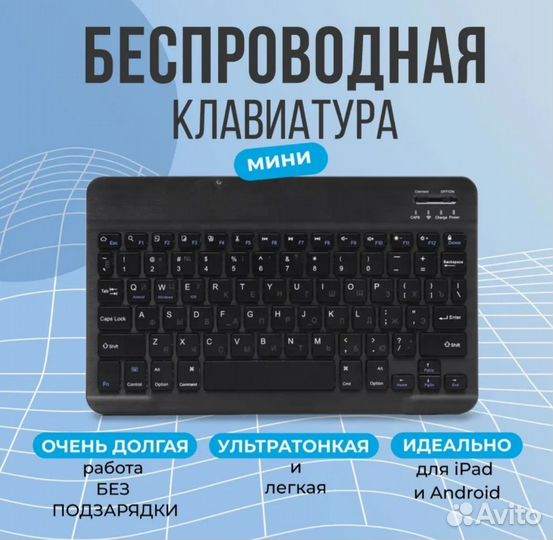 Bluetooth Клавиатура