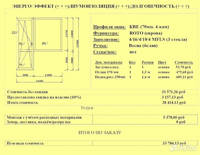 Балконный блок 2200х2100 (под ключ)
