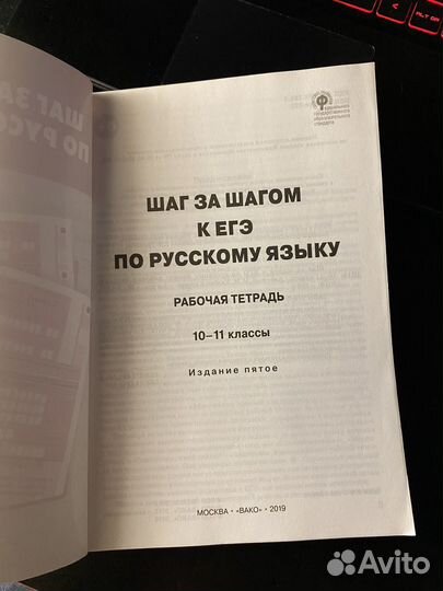 Тетрадь, подготовка к егэ по русскому языку