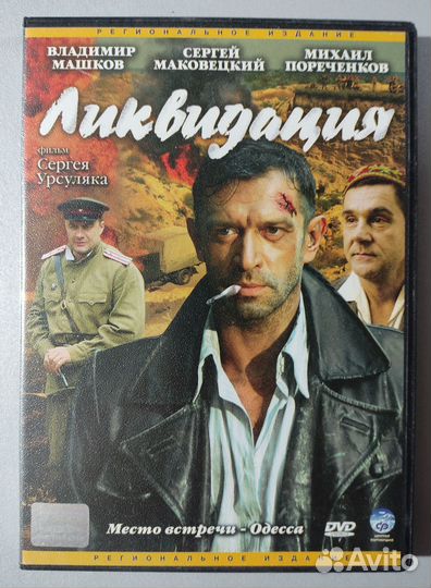 DVD российские сериалы