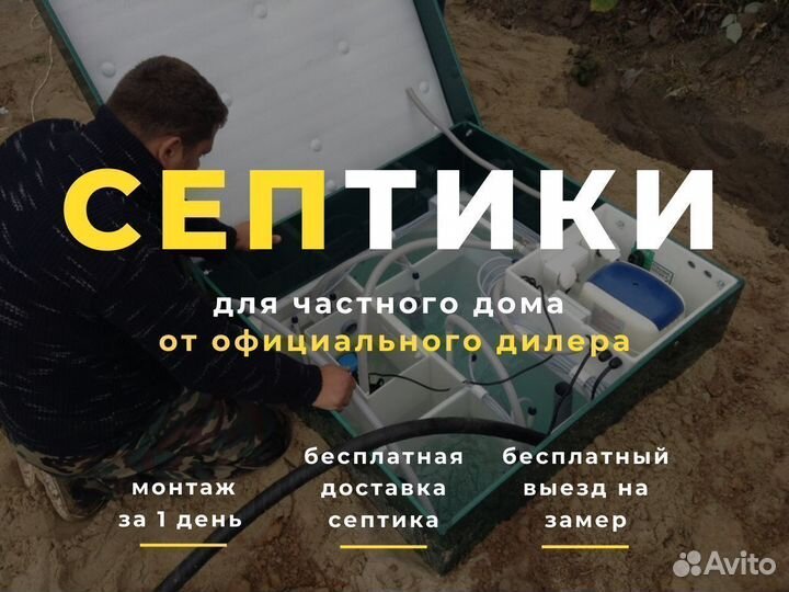 Септик под ключ