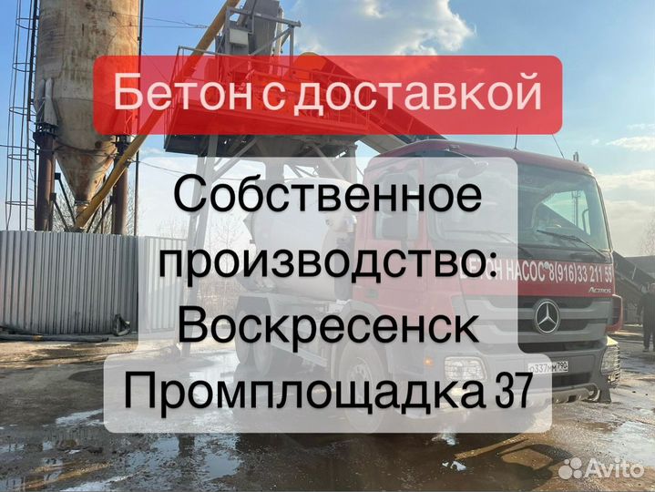 Бетон М300. Доставка. Услуги абн