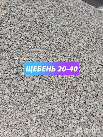 Щебень ВТОРИЧНЫЙ5-20/20-40/40-70(рецикл)доставка