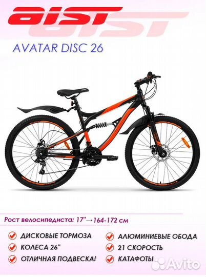 Велосипед aist Avatar Disc 26