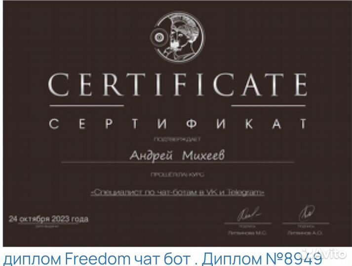 Чат бот для вашего бизнеса