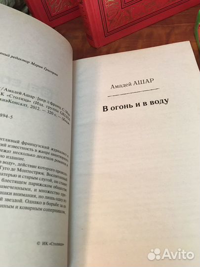 Амеде Ашар Романы 5 книг Золотая рамка бпинф