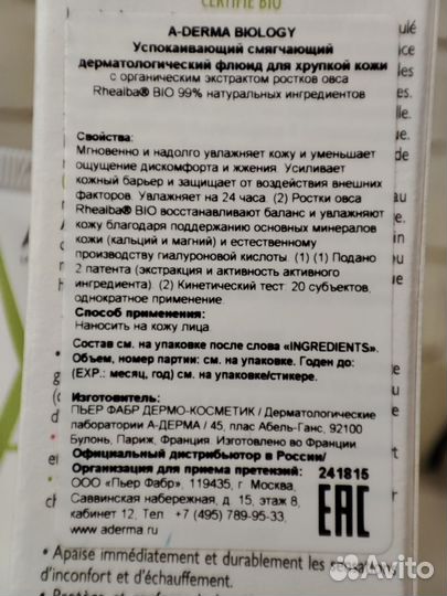 Успокаивающий флюид A derma