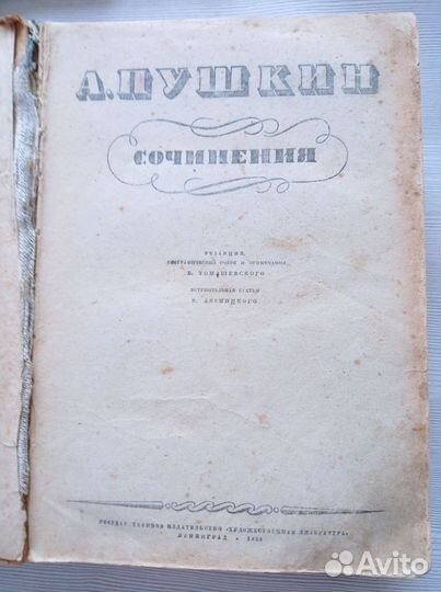 Антикварные книги Пушкин