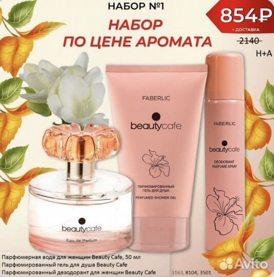 Продукция Фаберлик