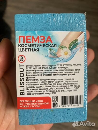 Пемза Косметическая Новая