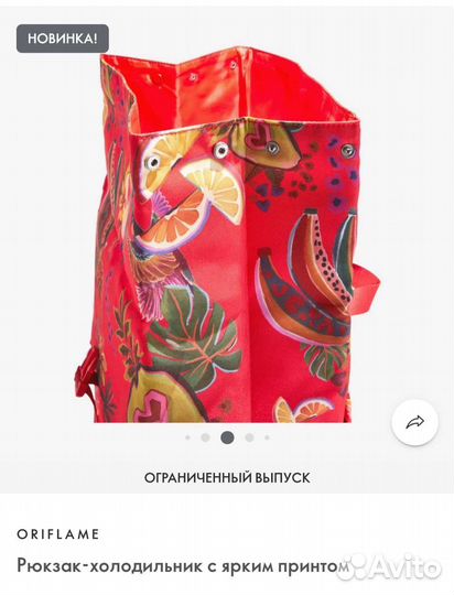 Рюкзак-холодильник с ярким принтом Oriflame