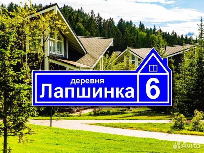 Адресная табличка на дом