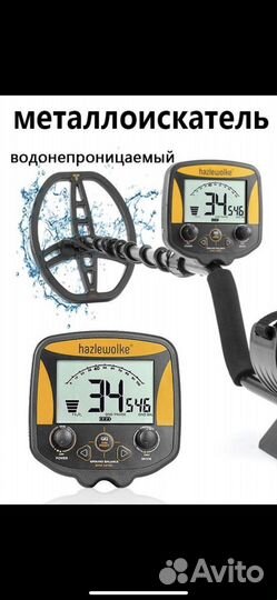 Металлоискатель