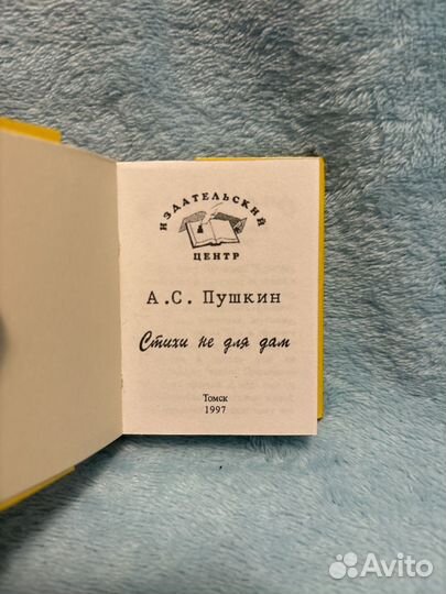А.С. Пушкин, Стихи не для дам, мини книга