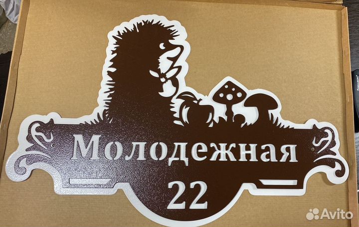 Адресная табличка