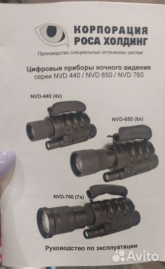 Монокуляр ночного видения RongLand NV-860D+