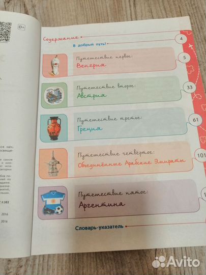 Плешаков. Энциклопедия путешествий