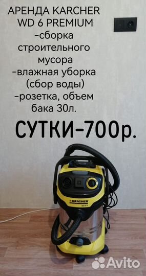 Аренда штробореза с пылесосом