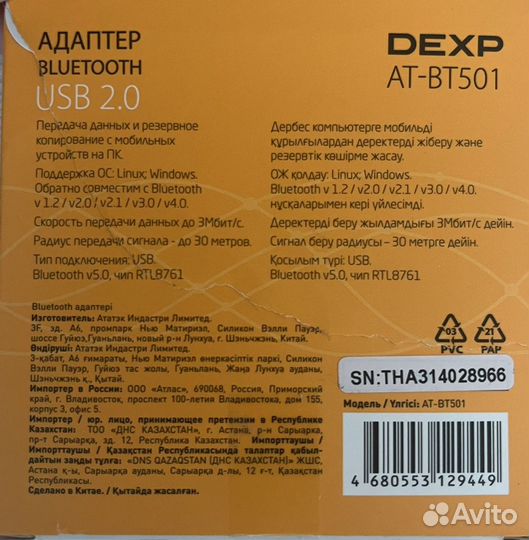 Адаптер dexp AT-BT501