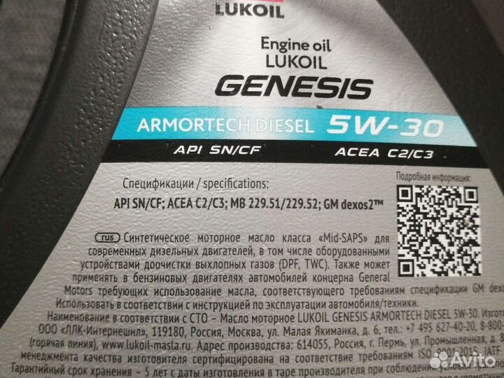 Масло моторное Лукойл genesis дизель 5w30 dexos2