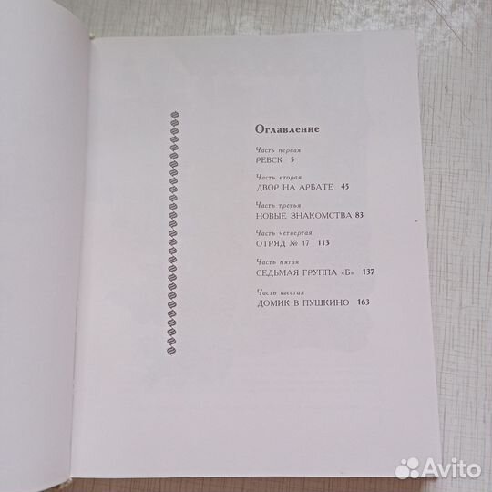 А.Рыбаков. Кортик