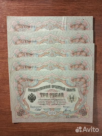 3 рубля 1905 года Выпуск рсфср.aUNC +. пресс UNC