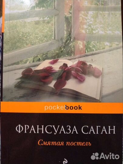 Франсуаза Саган книги