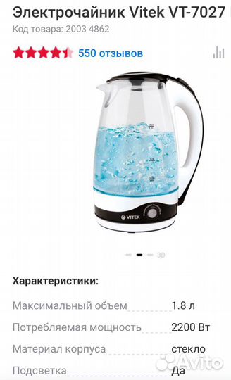 Чайник электрический vitek