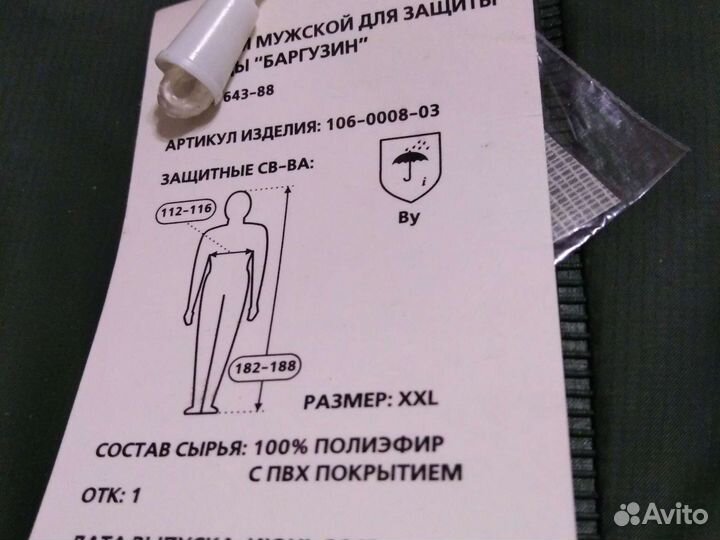 Баргузин костюм мужской для защиты от воды