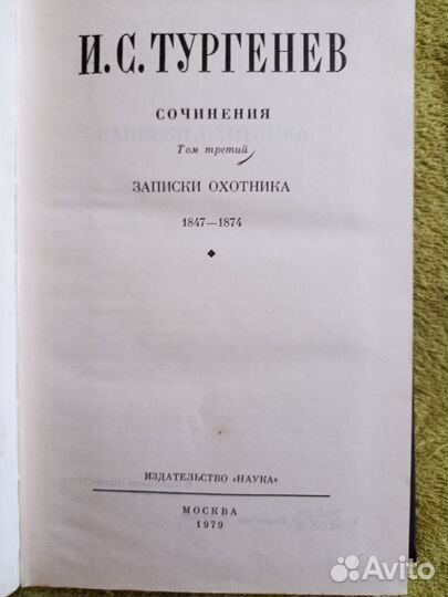 Книга тургенев