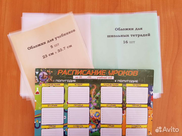 Обложки для учебников и тетрадей