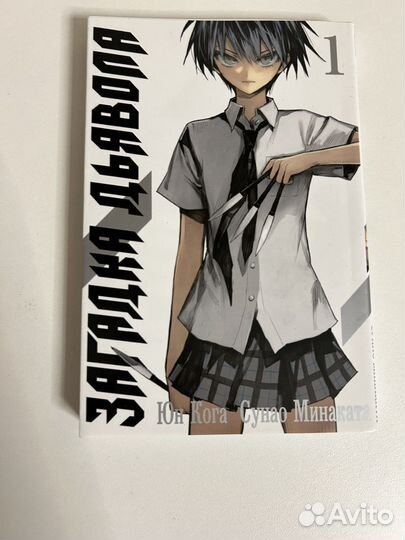 Манга Загадка Дьявола