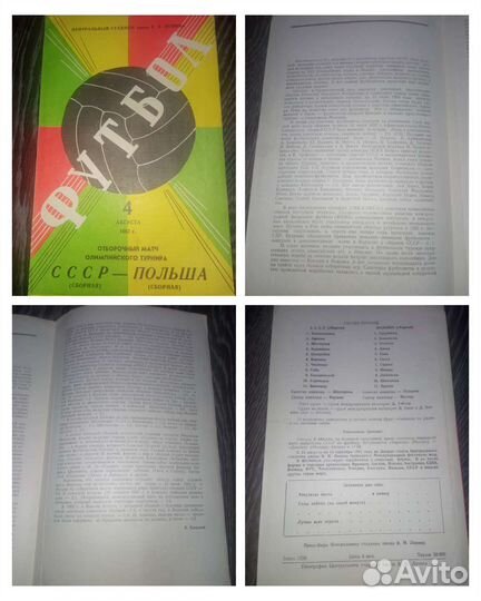 Футбольный чемпионат СССР 1967 программки