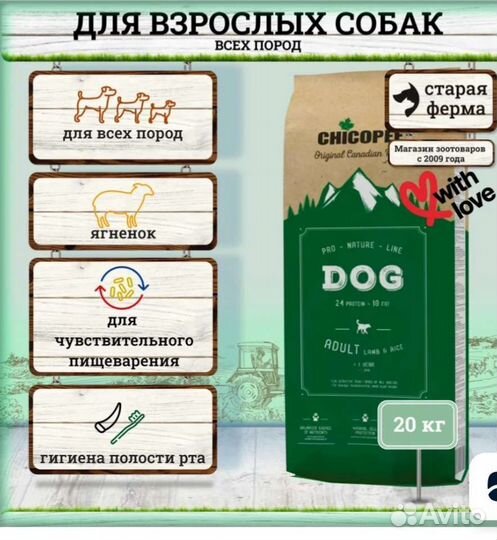 Chicopee сухой корм для собак 20кг