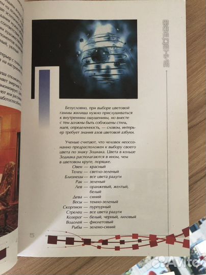 Цвет в интерьере. Книга