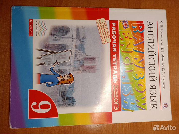 Английский язык 9класс Афанасьева