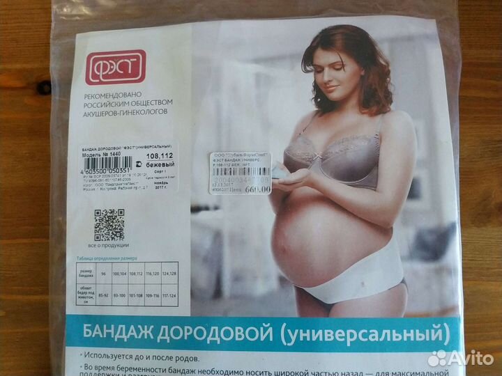 Бандаж дородовой