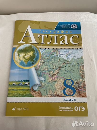 География атлас 8 класс