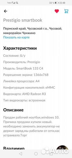 Ноутбук prestigio