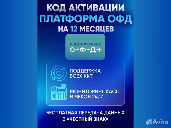 Код активации Платформа oфд