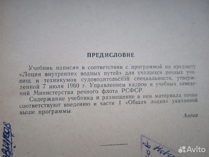 Общая лоция внутренних водных путей