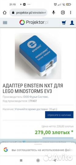 Адаптер einstein NXT для lego mindstorms EV3
