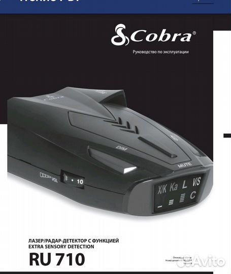 Кобра RU 710 антирадар