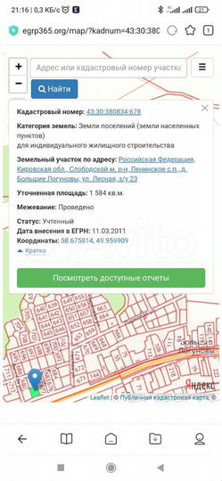 Участок 15,8 сот. (ИЖС)