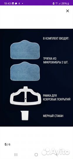 Паровая швабра