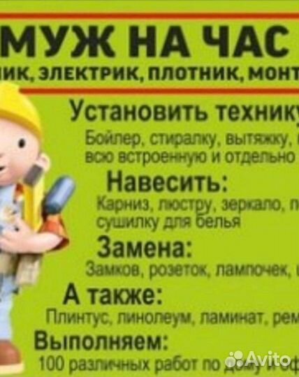 Мелко срочный ремонт, сборка разборка мебели и том